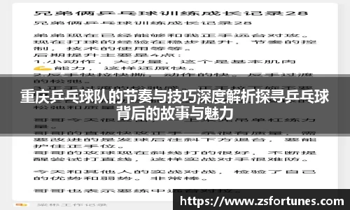 重庆乒乓球队的节奏与技巧深度解析探寻乒乓球背后的故事与魅力